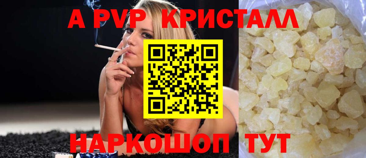 Alpha-PVP крисы CK  Вход с VPN  A-PVP Crystall  A-PVP Соль  Апрелевка 