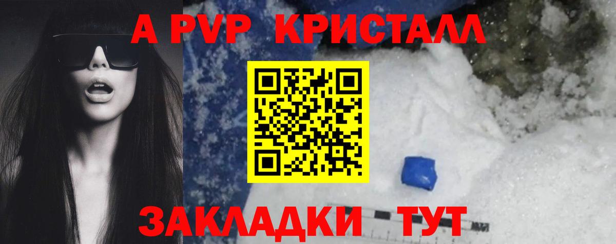 A-PVP Соль Апрелевка