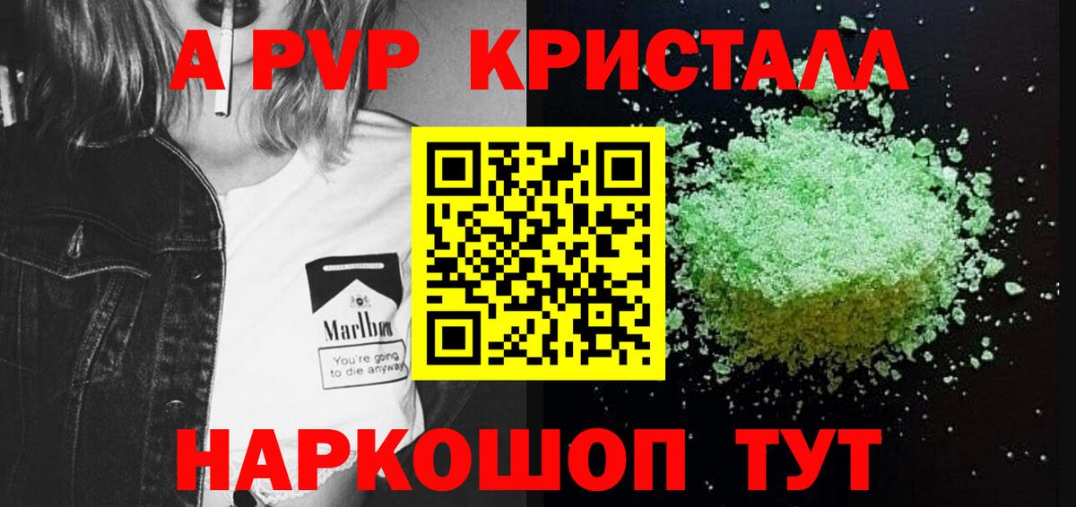 A PVP VHQ  A-PVP кристаллы  где можно купить наркотик  Апрелевка 