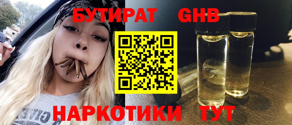 БУТИРАТ буратино Апрелевка