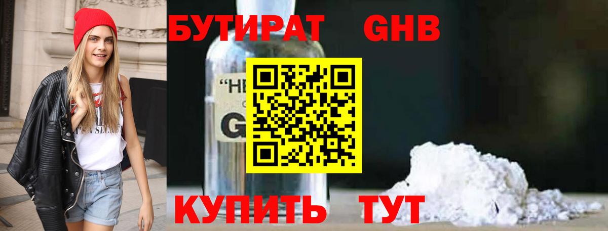 Апрелевка  GHB  Вход с VPN  БУТИРАТ бутик 