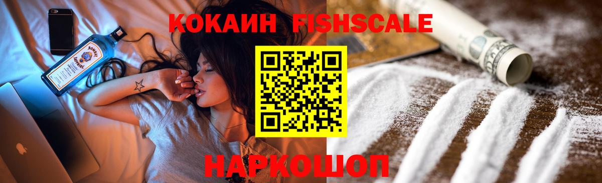 КОКАИН Эквадор  Вход с VPN  КОКАИН  Апрелевка  Cocaine Fish Scale 