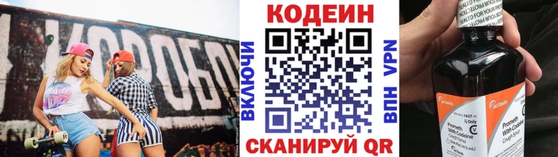 Codein напиток Lean (лин)  даркнет сайт  Апрелевка 