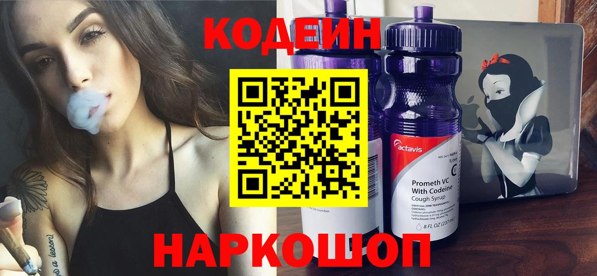 Codein Purple Drank Апрелевка