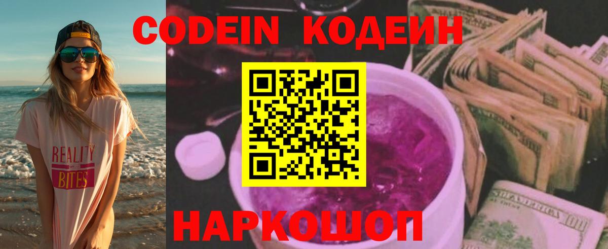 Кодеин напиток Lean (лин)  Апрелевка 