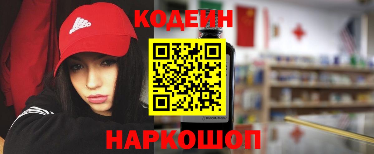 Апрелевка  Кодеиновый сироп Lean Purple Drank  Кодеиновый сироп Lean Purple Drank  Вход с VPN 