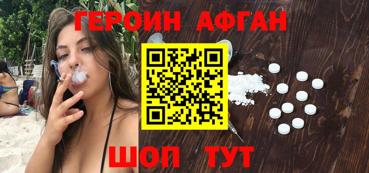 Героин Афган  Вход с VPN  Апрелевка 