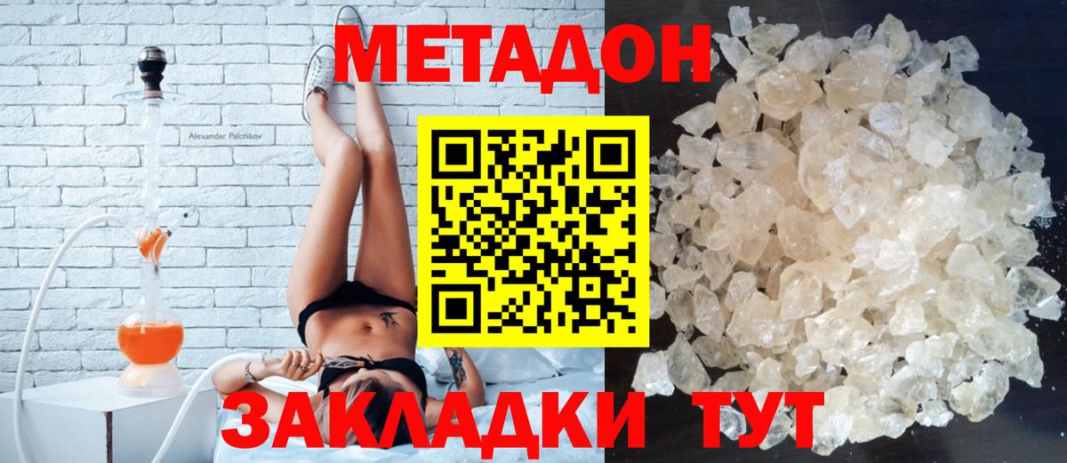 Метадон VHQ  Апрелевка  МЕТАДОН кристалл 