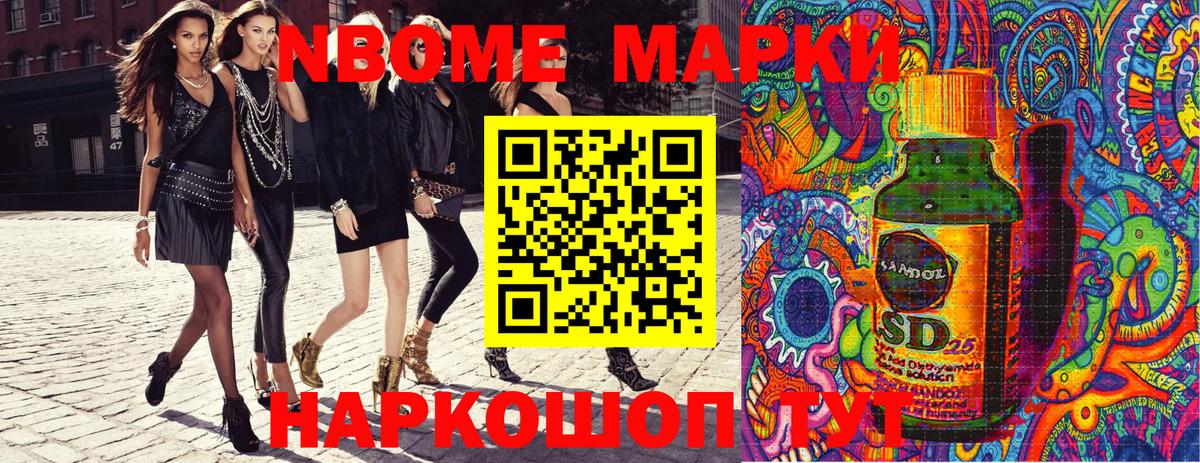 Марки N-bome  Апрелевка  Наркотические марки 1,5мг 