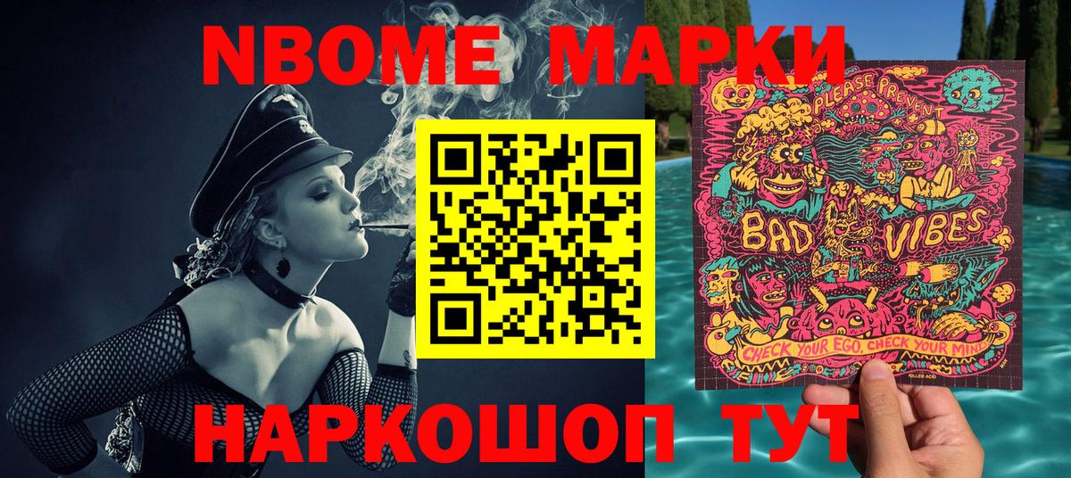 NBOMe  Марки N-bome 1500мкг  цена   Апрелевка  Вход с VPN 