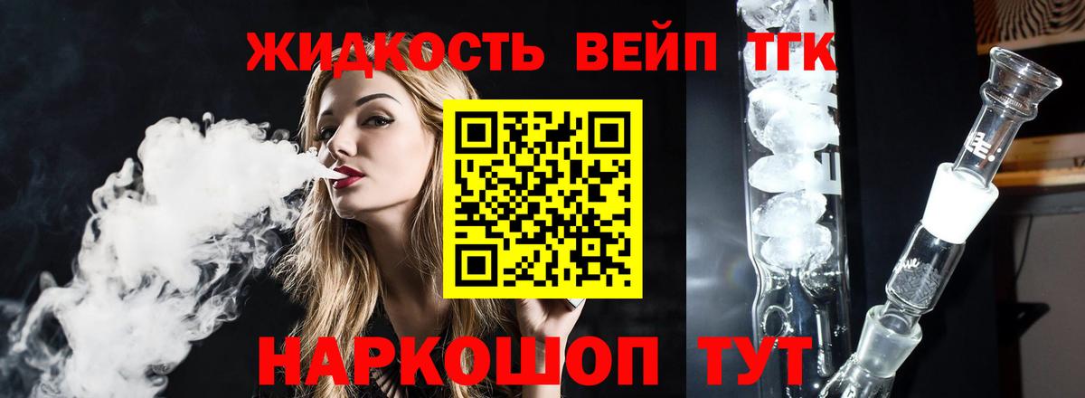 ТГК вейп Апрелевка