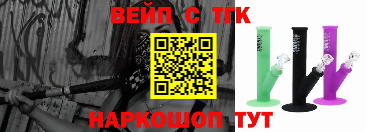 ТГК вейп с тгк  где найти наркотики  Апрелевка  Вход с VPN 